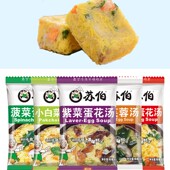 压缩西红柿蛋花汤紫菜海带速冲鸡蛋汤块蔬菜即食冲泡早餐速溶