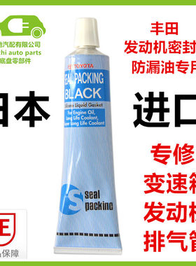 发动机密封胶日本汽车进口胶