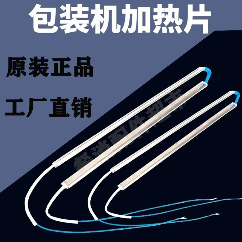 中鲁加热片青岛华德立餐具包装机封口机590横封切刀电发配件220v