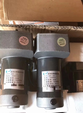 80w夏一直流永磁齿轮减速电机ZYT-69-02/04包装机调速马达DC220V