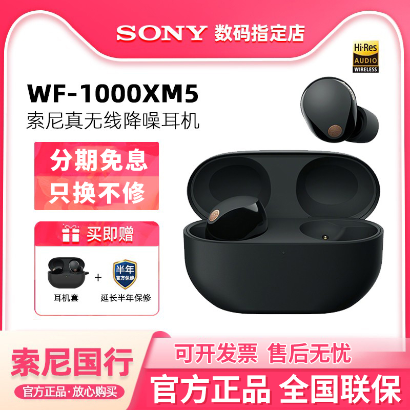 Sony/索尼 WF-1000XM5无线蓝牙耳机运动入耳式旗舰5代降噪豆耳塞-封面