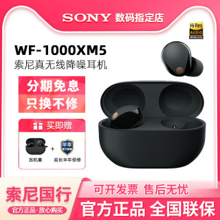 Sony/索尼 WF-1000XM5 无线蓝牙耳机运动入耳式旗舰5代降噪豆耳塞