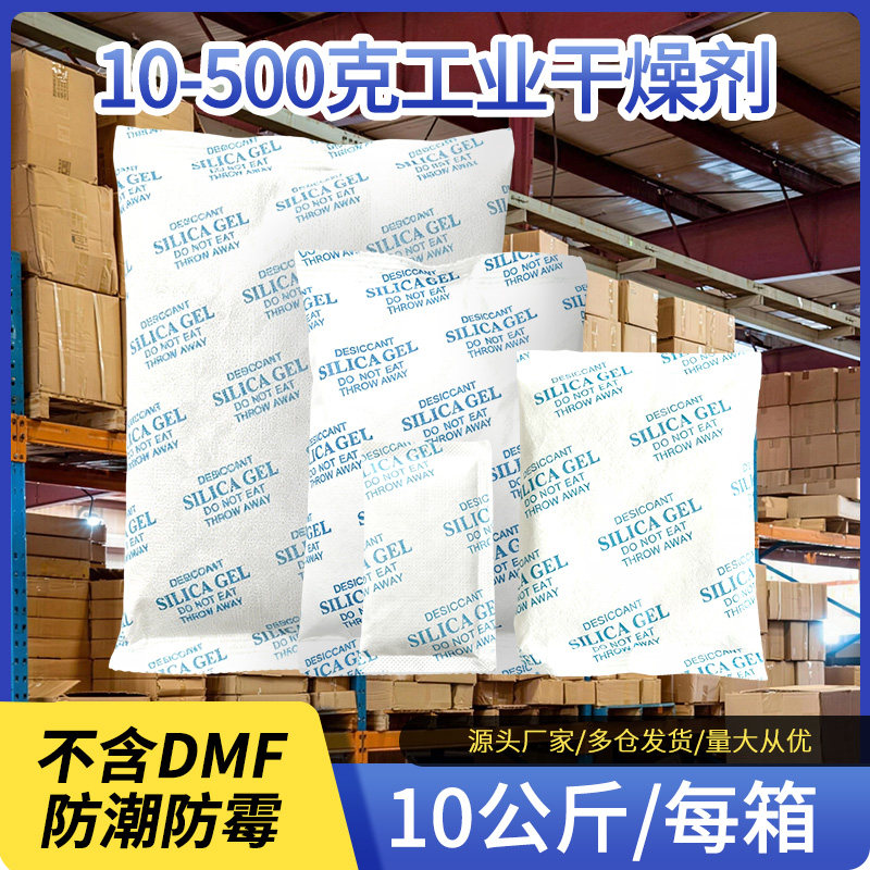 工业矿物干燥剂2-500g仓库货柜防潮防霉大包地下室集装箱除湿剂图片