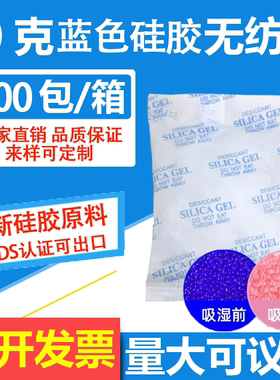 蓝色50g克无纺布包装变压器室内重复使用变色硅胶吸湿防潮干燥剂