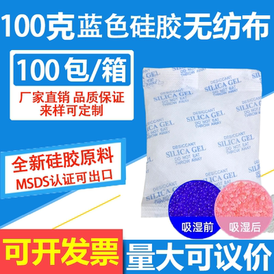 蓝色100g克无纺布包装变压器室内重复使用变色硅胶吸湿防潮干燥剂