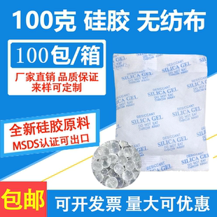 硅胶干燥剂100g克电子设备鞋帽家居防潮珠防霉包除湿去潮包邮