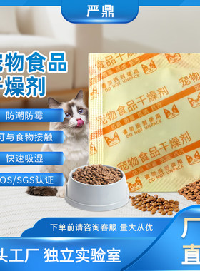 食品级宠物食品干燥剂猫粮狗粮仓鼠粮宠物粮干燥剂防潮防霉防油