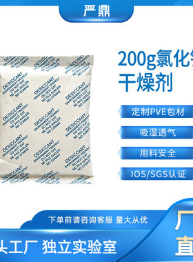 200克g氯化钙防潮剂 家电服装鞋帽电子仪器防霉工业干燥剂