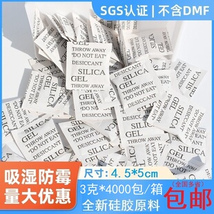 硅胶干燥剂3g克电子设备鞋帽家居防潮珠防霉包除湿去潮包邮