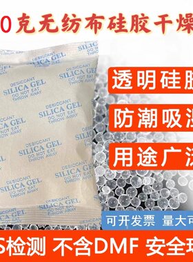 硅胶干燥剂500g无纺布电器
