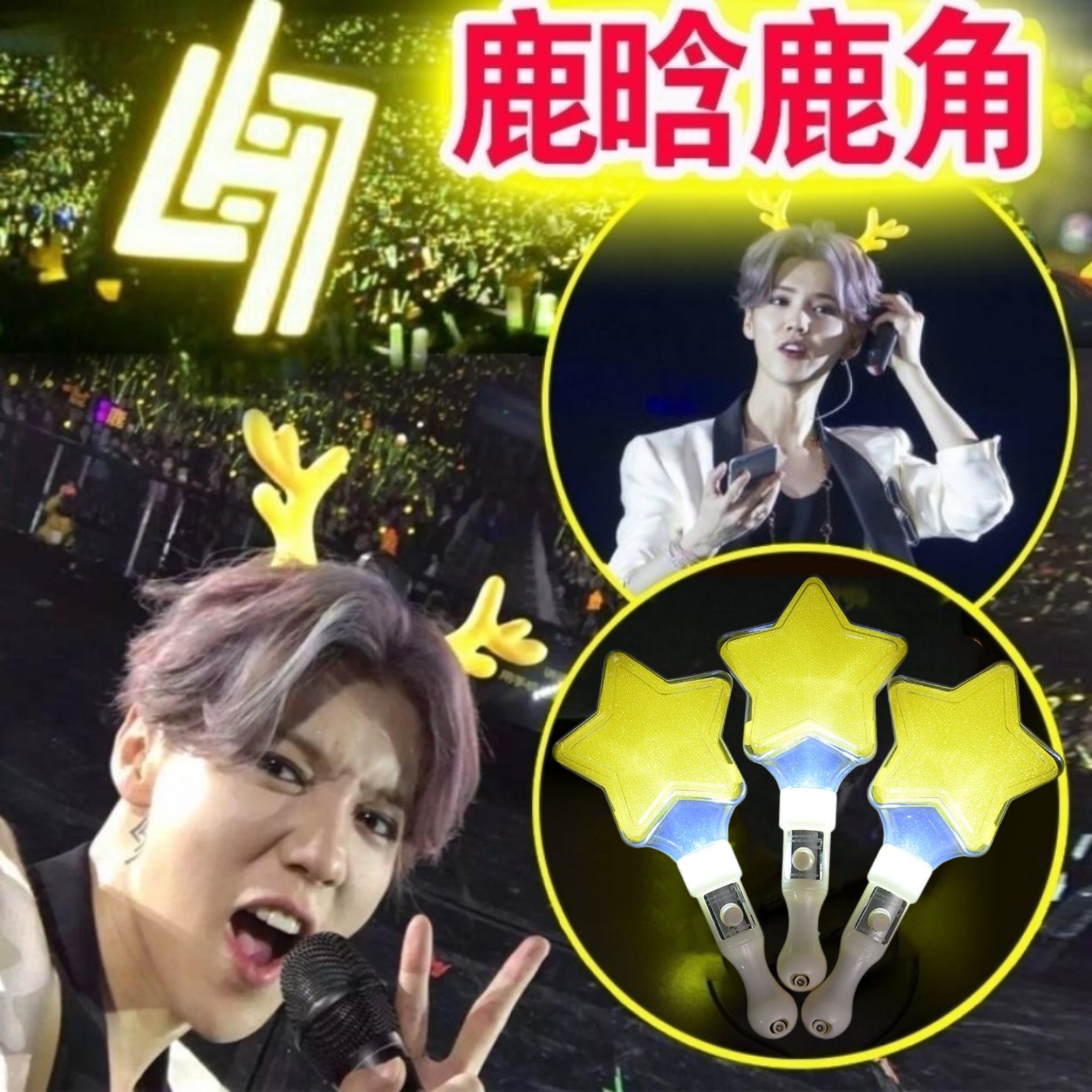 鹿晗鹿角灯明星同款演唱会道具应援跨年发光头饰幼儿园表演道具
