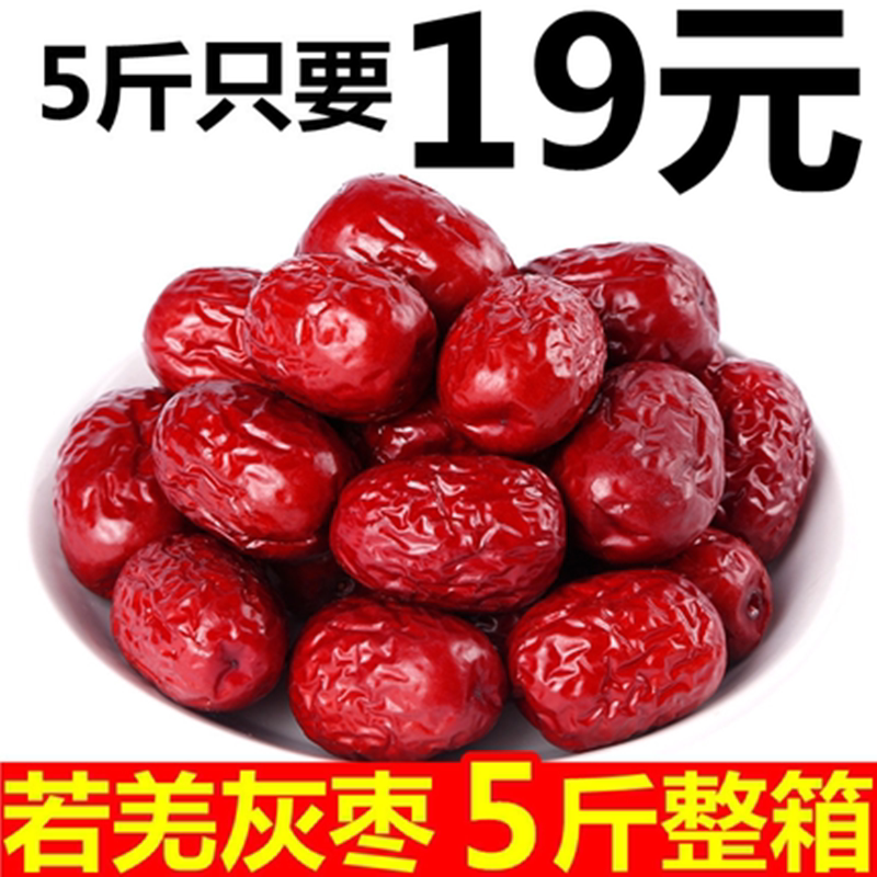 新疆红枣 2500g一级非特级和田大枣特产若羌灰枣包邮零食枣子批发