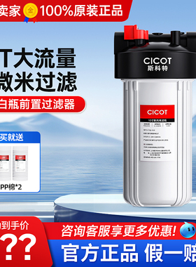 CICOT大白瓶前置过滤器家用自来水全屋净水大流量过滤前置净水器