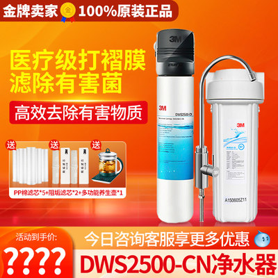 3m净水器DWS2500-CN厨房直饮机