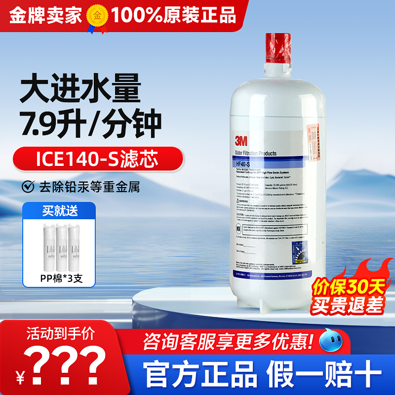 3M净水器ICE140-S商用原装HF40-S HF60-S HF90-S主滤芯精后置滤芯