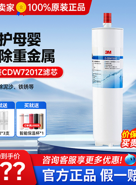 3M净水器CDW7201Z滤芯通用兼容DWS750 DW85/CFS8812X滤芯替换配件