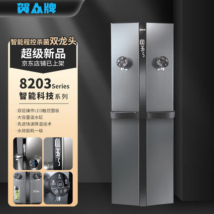 贺众牌UR-8203AG-3X2（200G）程控智能除菌冰温热商用纯水饮水机
