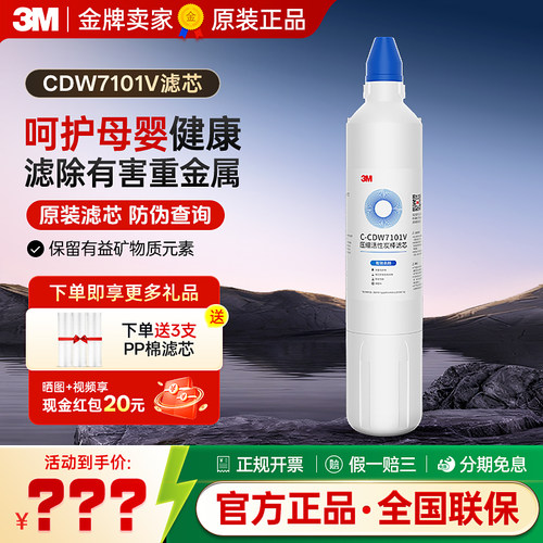 3M净水器滤芯CDW7101V精滤芯家用直饮净水器替换耗材后置活性炭
