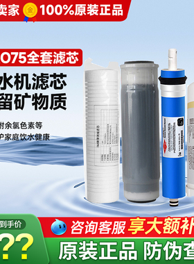 3M净水器RO渗透纯水机智能款DRO75-AL/AH替换滤芯C1 C2 C3 C4滤芯
