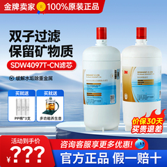 3M净水器舒活泉SDW4097T-CN滤芯 前后置替换可通用4067 4098滤芯