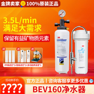 3M净水器BEV160净水机家用直饮机厨房过滤器别墅商用餐馆大处理量