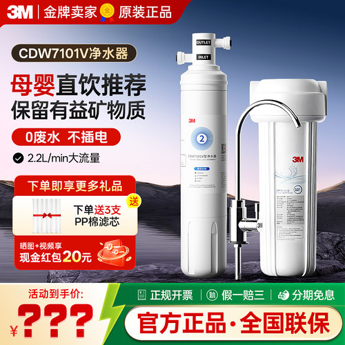3M净水器CDW7101V净水机
