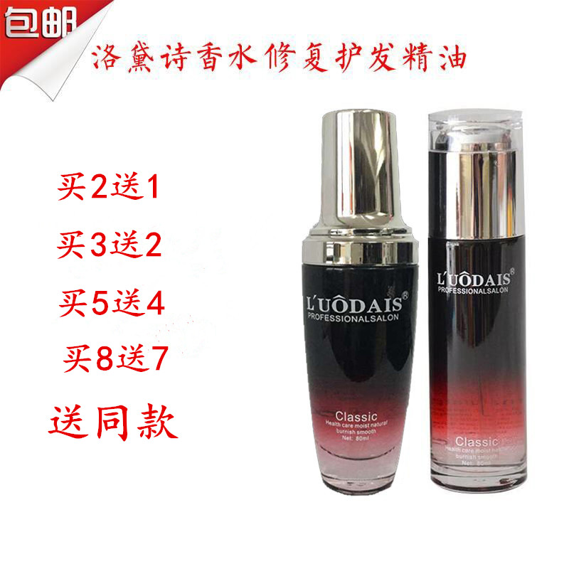 洛黛诗香水防毛躁免洗发尾油