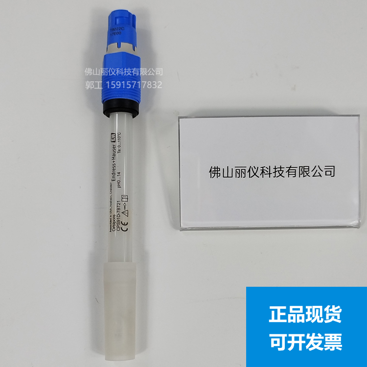 E+H pH计电极CPS91D-7BT21 探头CPS11D-7BA21 CPS11E-AA7BAA2