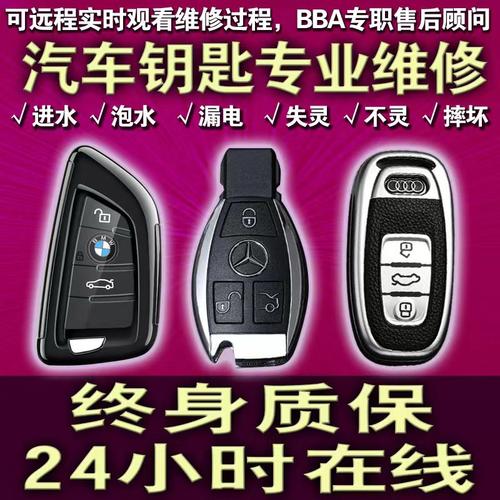 车钥匙维修主板进水漏电失灵维修