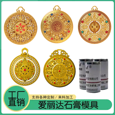 金银石膏模具古法六字真言八宝罗盘吊坠模具黄金首饰打金加工