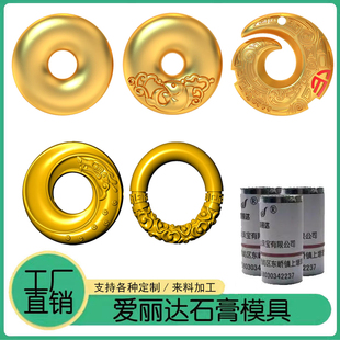 新款黄金如意金箍圈石膏模具转运平安扣金刚圈手链项链打金模具