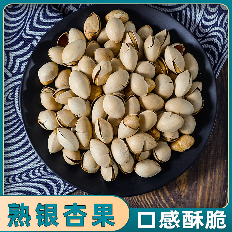 熟白果即食银杏果酥脆