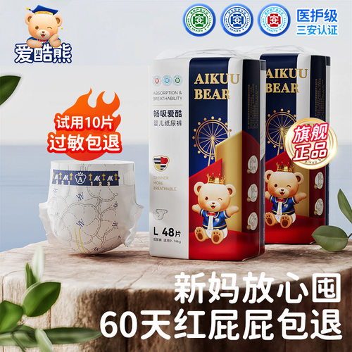 爱酷熊（畅吸爱酷）医护级纸尿裤婴儿拉拉裤宝宝尿不湿直销