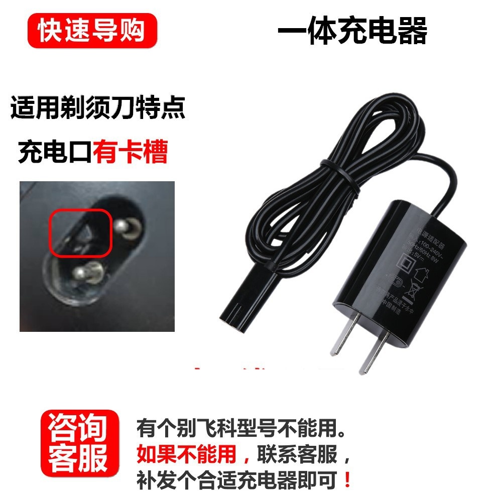 适用飞科剃须刀刮胡刀充电器线胡须刀FS372 373 339 375 871通用