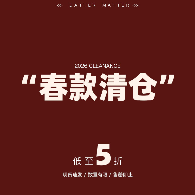 Dark Matter 【清仓合集】春秋季商品5折清仓   款式尺码可自选