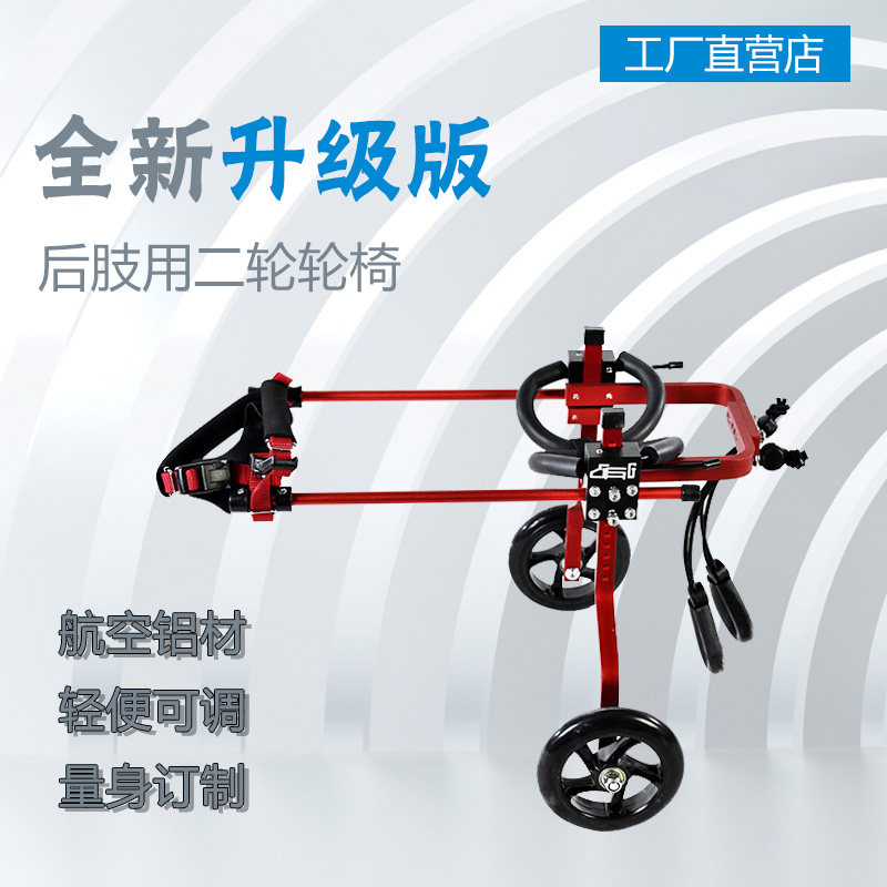 狗轮椅/瘫痪残疾犬代步车牲猫狗后肢助行车小型伤疾狗滑轮车支架