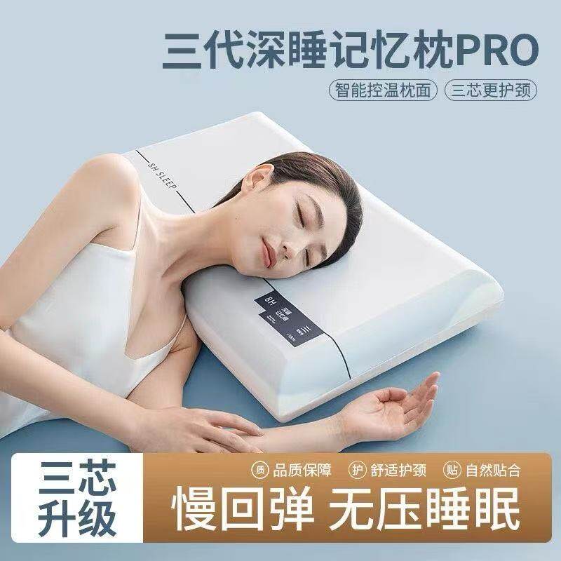 星球深睡眠pro枕三芯护颈枕记忆棉枕头侧睡助眠家用酒店情侣枕芯