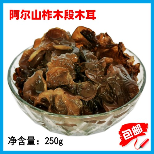 阿尔山特产柞木段黑木耳250g野外