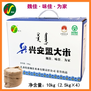 兴安盟大米10kg（2.5kg*4袋）礼盒魏佳味佳为家自种植稻花香2号