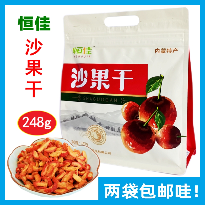 沙果干恒佳248克内蒙古北果传奇