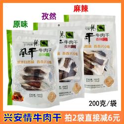 2袋包邮 兴安情牛肉干200g 阿尔山火山石碳烤风干阿希达独立包装