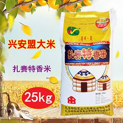 扎赉特香米25kg魏佳稻花香生态健康大米兴安盟草原东北大米内蒙古