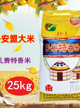 扎赉特香米25kg魏佳稻花香生态健康大米兴安盟草原东北大米内蒙古