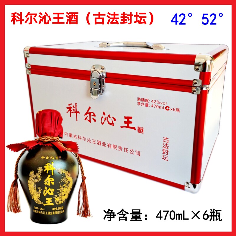 科尔沁王酒古法封坛白酒470mL*6瓶归流河酒42度52度红城1947白酒