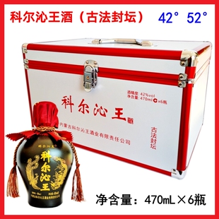科尔沁王酒古法封坛白酒470mL*6瓶归流河酒42度52度红城1947白酒