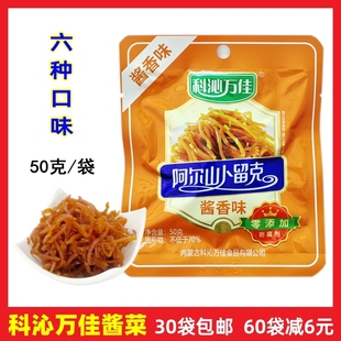 科沁万佳阿尔山卜留克丝50g酱香味酸甜清香麻辣酸辣黄瓜 30袋 包邮