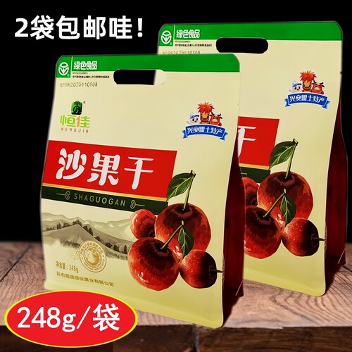 沙果干恒佳248克内蒙古北果传奇