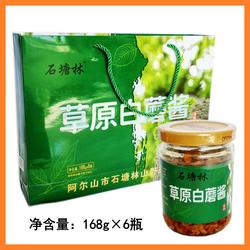 石塘林蘑菇酱草原白蘑酱168g*6瓶牛肉酱小黄蘑酱罐头特产拌饭拌面