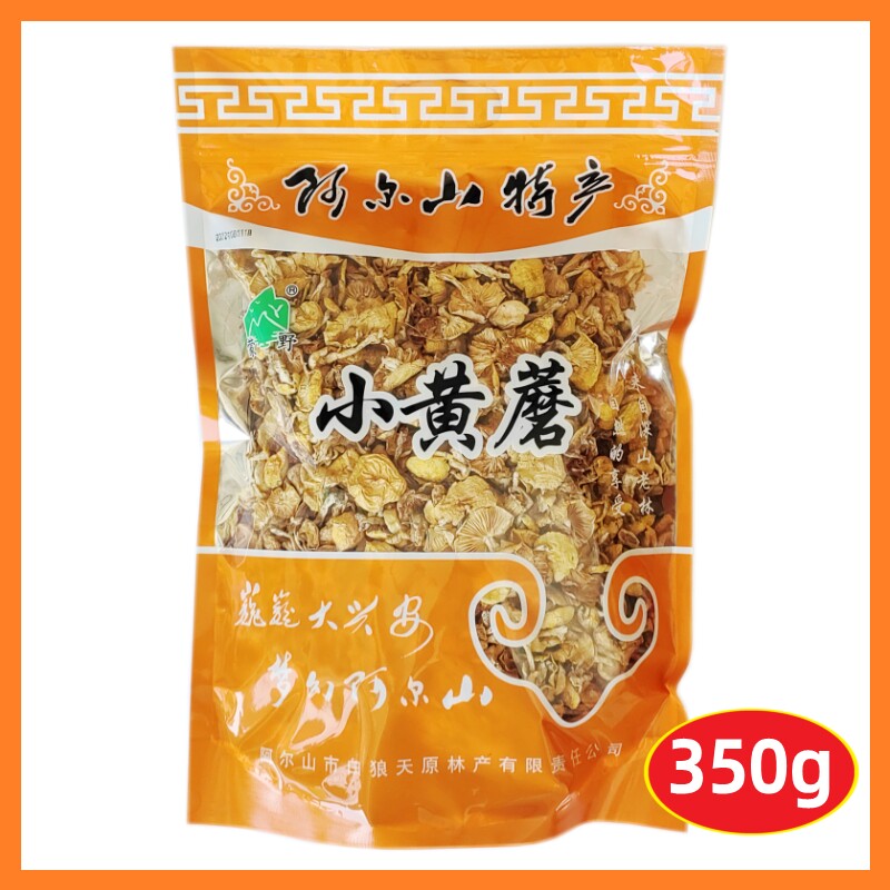 包邮350克小黄蘑阿尔山特产