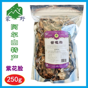 2袋包邮 紫花脸250克  蒙野牌山珍白花脸蘑菇 天然野生阿尔山特产